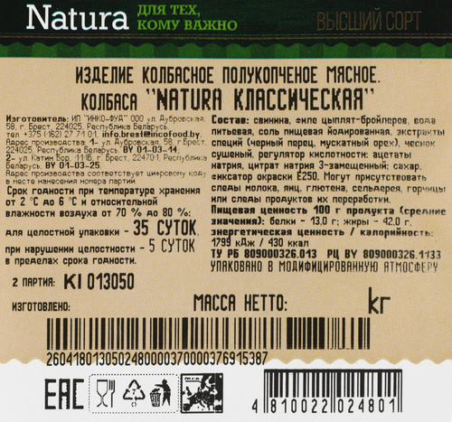 Колбаса полукопченая NATURA Классическая, 370г, фотография