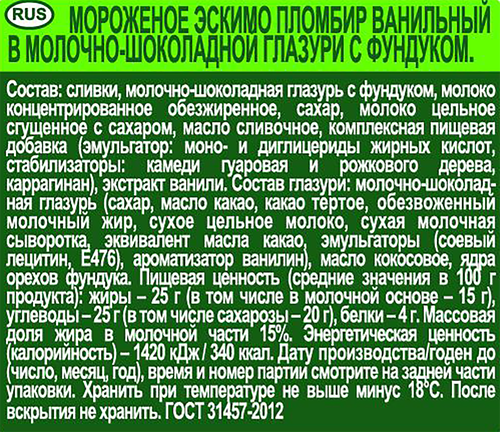 Мороженое КОРОВКА ИЗ КОРЕНОВКИ Пломбир в молочно-шоколадной глазури с фундуком 15%, без змж, эскимо, 60г, картинка