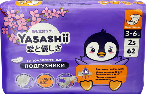 Подгузники детские YASASHII 2S 3–6кг, 62шт, детальное фото