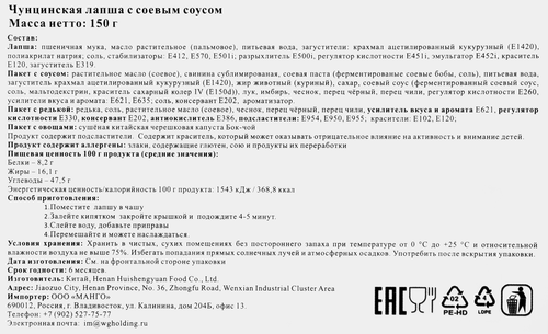 Лапша LOVE CIRCLE Чунцинская, с соевым соусом, 150г, фото
