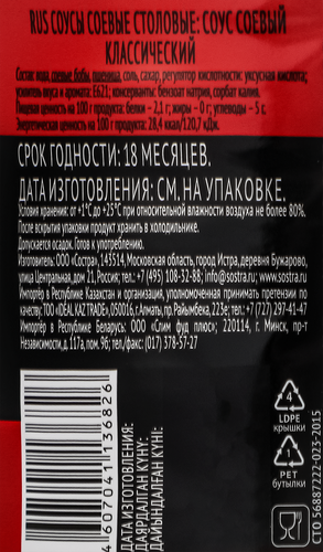 Соус соевый ЯМЧАН Классический, 1л, изображение