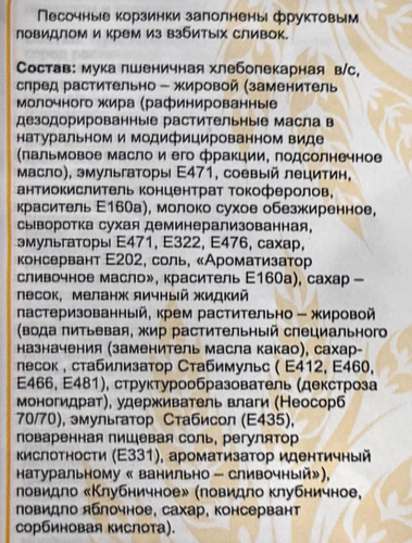 Пирожное МИСТЕР ТОРТ Корзиночка фруктовая, 150г, вид