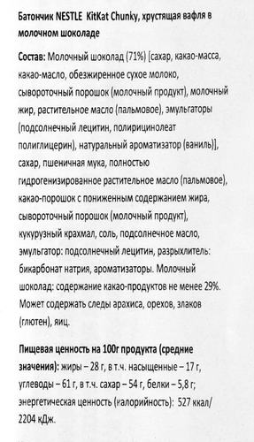 Вафля KITKAT Chunky в молочном шоколаде с хрустящей вафлей, 38г, крупный план