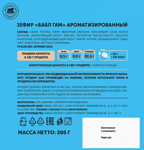 Зефир ПЕТЕРБУРГСКИЙ КОНДИТЕРЪ Бабл Гам, ароматизированный, 200г, картинка
