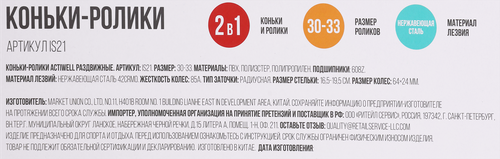 Коньки роликовые раздвижные ACTIWELL р. 30–33, Арт. IS21, вид