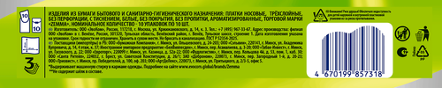 Платочки бумажные носовые ZEMMA Deluxe Нежная ромашка 3 слоя, 100шт, крупный план