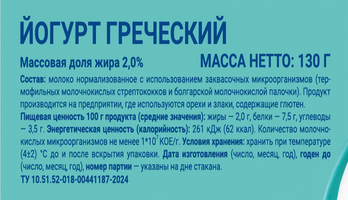 Йогурт LACTICA Греческий 2%, без змж, 130г, картинка