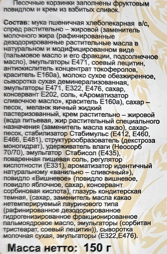 Пирожное МИСТЕР ТОРТ Корзиночка вишня в шоколаде, 150г, картинка
