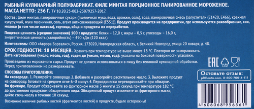 Котлета рыбная РЫББИТСЫ филе минтая в панировке, 256г, изображение