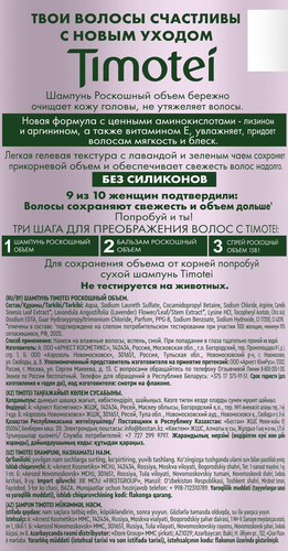 Шампунь для волос TIMOTEI Роскошный объем, 1000мл, детальное фото