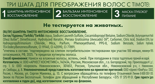 Шампунь для волос TIMOTEI Интенсивное восстановление, 1000мл, фотография