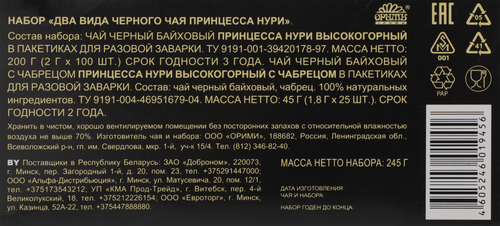Чай черный ПРИНЦЕССА НУРИ Высокогорный с чабрецом, 100пак+25пак, фото
