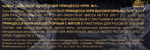Чай черный ПРИНЦЕССА НУРИ Высокогорный с мятой, 100пак+25пак, детальное фото