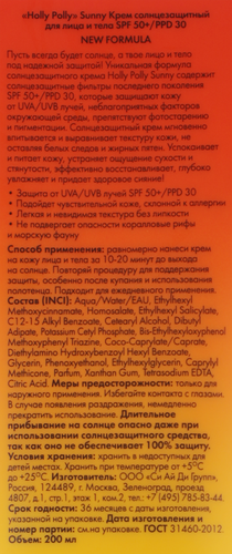 Крем солнцезащитный для лица и тела HOLLY POLLY Sunny New Formula SPF50+, 200мл, фото