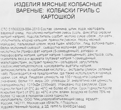 Колбаски РЕМИТ Гриль с картошкой, 180г, изображение