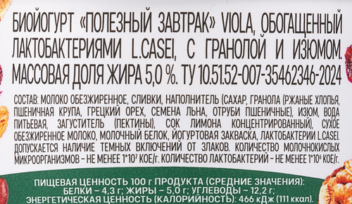 Йогурт VIOLA Полезный завтрак Гранола, изюм 5%, без змж, 180г, детальное фото