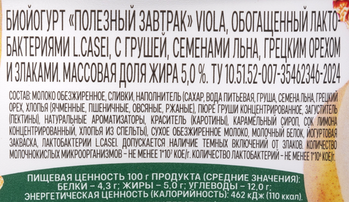 Йогурт VIOLA Полезный завтрак Груша, грецкий орех 5%, без змж, 180г, вид