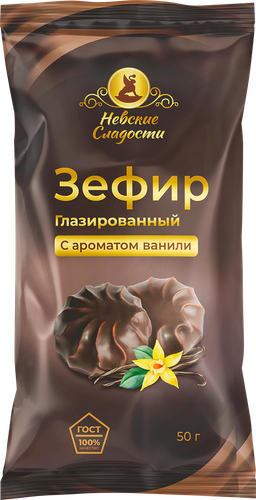 Зефир НЕВСКИЕ СЛАДОСТИ с ароматом ванили, глазированный, 50г, фото
