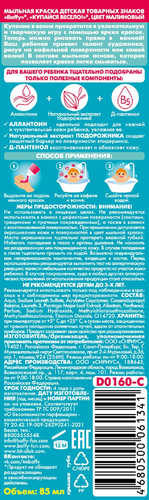 Краска мыльная детская BAFFY для игры в ванной, Арт. D0160, фото