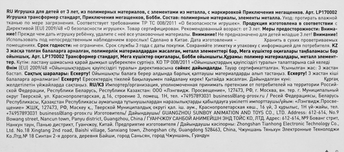 Игрушка ПРИКЛЮЧЕНИЯ МЕГАЩЕНКОВ Трансформер стандарт, Арт. LP170001, детальное фото