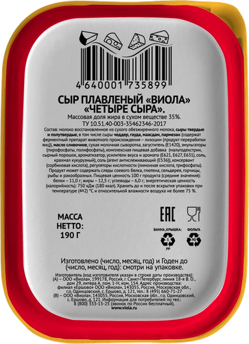 Сыр плавленый VIOLA Четыре сыра 35%, без змж, 190г, вид