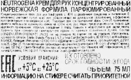Крем для рук NEUTROGENA Норвежская Формула концентрированный парфюмированный, 75мл, изображение
