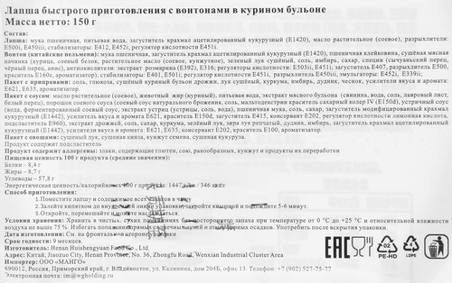 Лапша LOVE CIRCLE С вонтонами в курином бульоне (Китай) 150г, вид