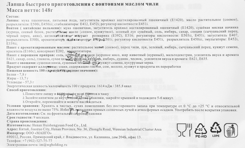 Лапша LOVE CIRCLE С вонтонами и маслом чили, 148г, картинка