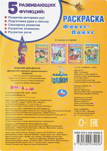 Раскраска УМКА Мультгерои, 16 страниц, в ассортименте, фото