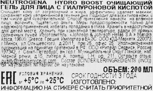 Гель для лица NEUTROGENA Hydro Boost очищающий с гиалуроновой кислотой, 200мл, фото
