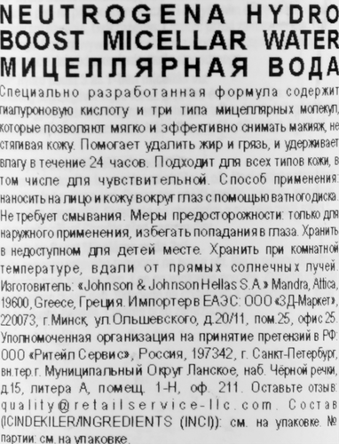 Вода мицеллярная NEUTROGENA Hydro Boost, 400мл, фотография