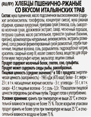 Хлебцы пшенично-ржаные MATTI со вкусом итальянских трав, 75г, крупный план