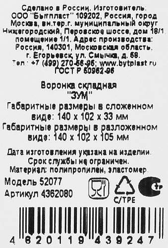 Воронка складная PHIBO Зум, оранжевая, 14х10,2х10,5см, картинка