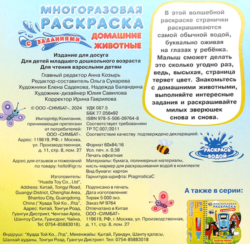 Раскраска-книга УМКА на пружине с водным маркером, в ассортименте, детальное фото