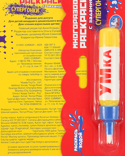 Раскраска-книга УМКА на пружине с водным маркером, в ассортименте, картинка