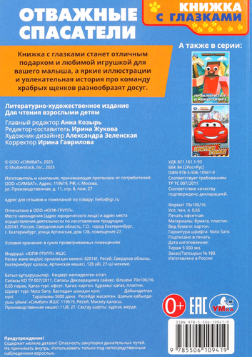 Книжка УМКА с глазками, 8 страниц, в ассортименте, крупный план