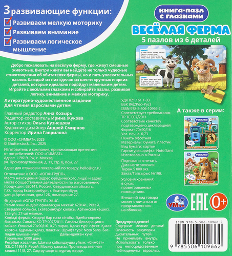 Книга-пазл УМКА с глазками, Арт. 405920, 405919, 405921, изображение