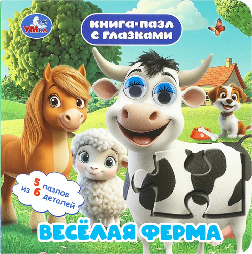 Книга-пазл УМКА с глазками, Арт. 405920, 405919, 405921, картинка