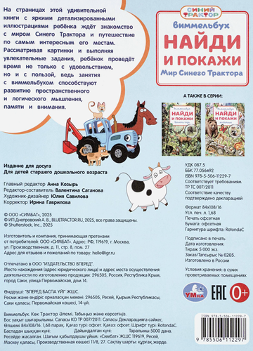 Активити УМКА Найди и покажи, 16 страниц, Арт. 409028, 410145, изображение