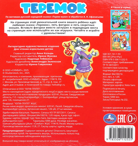 Книга-пазл УМКА с окошками, 10 страниц, Арт. 408169, 408168, картинка