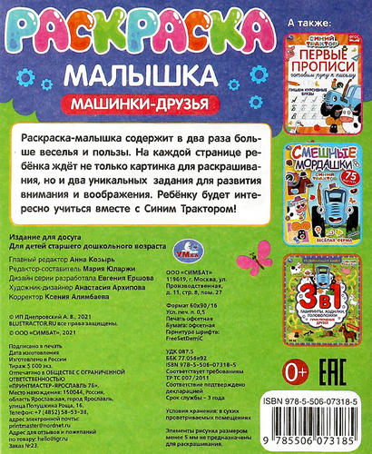 Раскраска-малышка УМКА 16 заданий, в ассортименте, фото