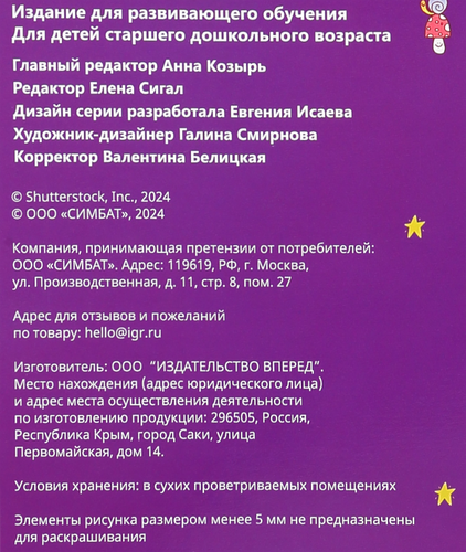 Активити УМКА Развиваю внимание и память, Арт. 364891, 364892, фотография