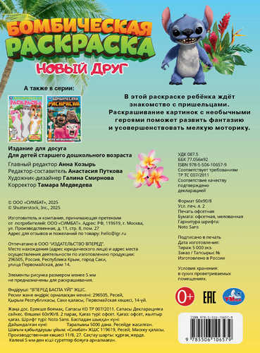 Раскраска УМКА Стич, в ассортименте, крупный план