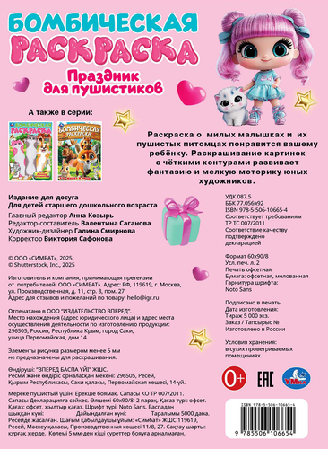 Раскраска УМКА в ассортименте, вид