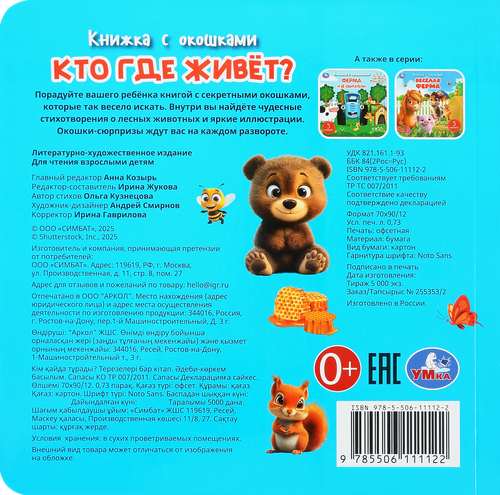 Активити УМКА Книжка с окошками, 10 страниц, Арт. 405916, 405917, крупный план