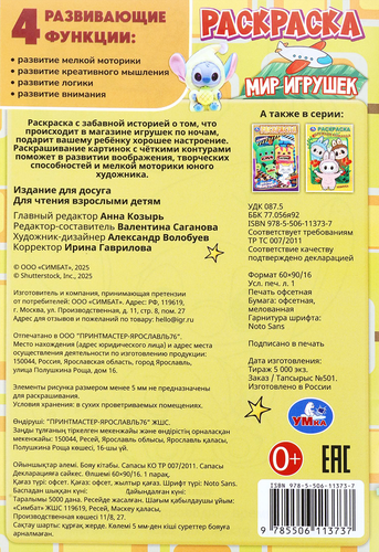 Раскраска УМКА 16 страниц, в ассортименте, фото