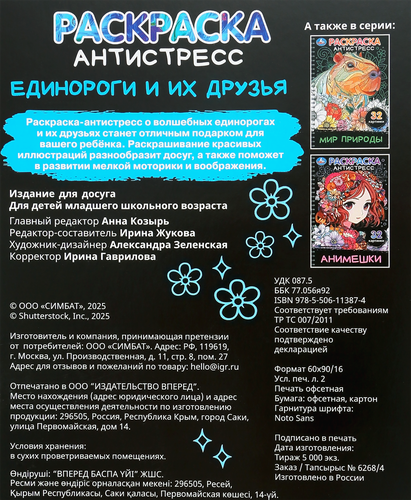 Раскраска-антистресс УМКА, Арт. 409038, 409037, 409035, крупный план