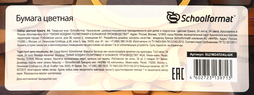 Бумага цветная SCHOOLFORMAT односторонняя, мелованная, 24 листа, 24 цвета, 60 г/м2, на скрепке, детальное фото