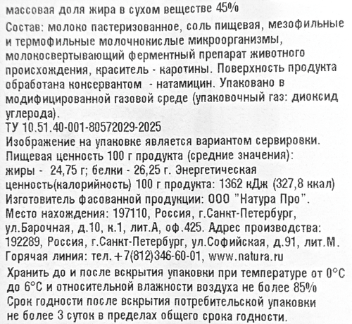 Сыр NATURA Тильзитер 45%, без змж, 180г, крупный план