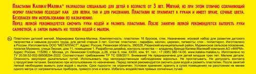 Пластилин КАЛЯКА-МАЛЯКА Классический, 16 цветов, со стеком, в ассортименте, 240г, детальное фото